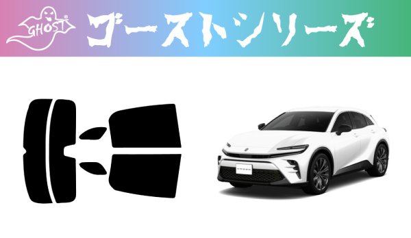 画像1: 【ゴーストシリーズ】 クラウン スポーツ 型式: AZSH36 初度登録年月/初度検査年月: R5/11〜 (1)