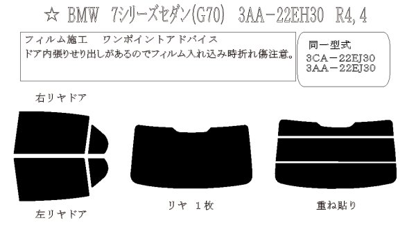 画像1: 7シリーズ セダン (G70) 型式: 22EH30/22EJ30 初度登録年月/初度検査年月: R4/4〜 (1)