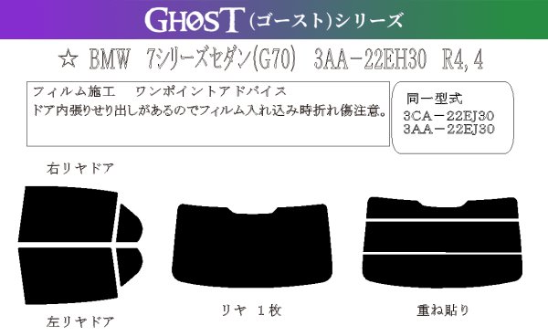 画像1: 【ゴーストシリーズ】 7シリーズ セダン (G70) 型式: 22EH30/22EJ30 初度登録年月/初度検査年月: R4/4〜 (1)