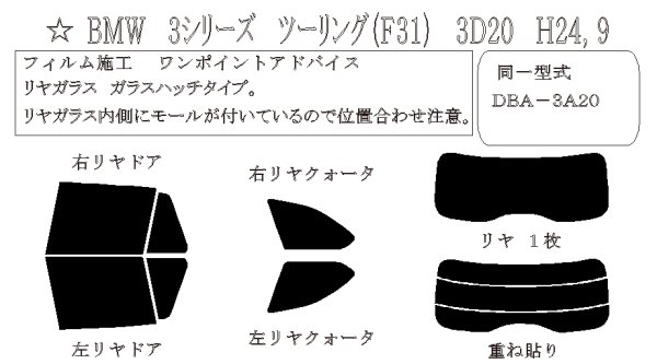 画像1: 3シリーズ ツーリング (F31) 型式: 3D20/SA20 初度登録年月/初度検査年月: H24/9〜 (1)