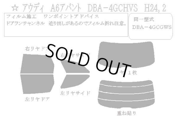 画像1: 【単品パーツ販売 リアドア右(運転席側)(RDR)1面のみ】A6 アバント (C7) 型式: 4GCHVS/4GCGWS 初度登録年月/初度検査年月: H24/2〜H31/3 IR-CBK01 IR断熱ブラック01 (1%) (1)