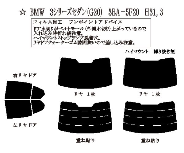 画像1: 3シリーズ セダン (G20) 型式: 5F20/5U30/5V20/5X20 初度登録年月/初度検査年月: H31/3〜 (1)