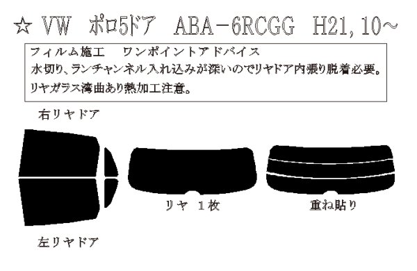 画像1: ポロ 5ドア (クロスポロ) 型式: 6RCGG/6RCAV/6RCBZ/6RCBZW 初度登録年月/初度検査年月: H21/10〜H30/3　　 (1)