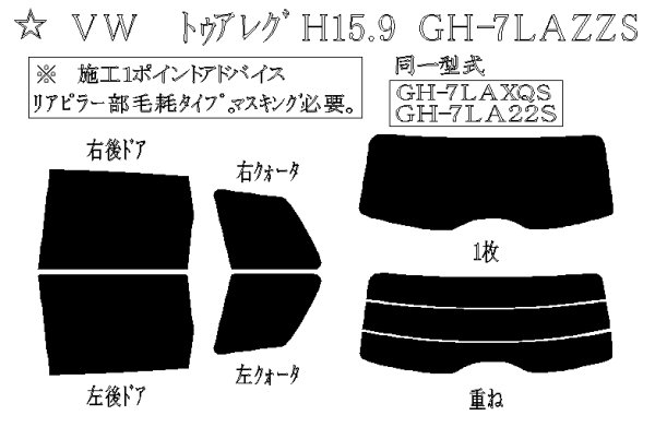 画像1: トゥアレグ 型式: 7LAZZS/7LAXQS/7LA22S 初度登録年月/初度検査年月: H15/9〜H22/3 (1)