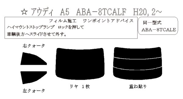 画像1: A5 クーペ 型式: 8TCALF/8TCALE/8TCDNF/8TCAUF 初度登録年月/初度検査年月: H20/2〜 (1)