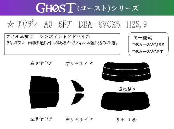 画像1: 【ゴーストシリーズ】 A3 5ドアスポーツバック (RS3) 型式: 8VCXS/8VCJSF/8VCPT 初度登録年月/初度検査年月: H25/9〜R3/4 (1)