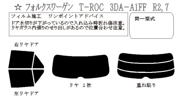 画像1: T-ROC 型式: A1FF  初度登録年月/初度検査年月: R2/7〜 (1)