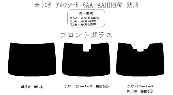 画像1: 【フィルム限定】アルファード（フロントガラス） 型式: AAHH40W/AAHH45W/AGH40W/AGH45W 初度登録年月/初度検査年月: R5/6〜 (1)