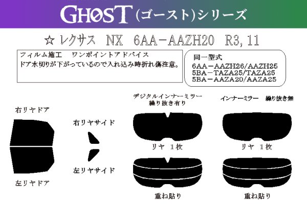 画像1: 【ゴーストシリーズ】NX 型式: AAZH20/AAZH25/AAZH26/TAZA25/AAZA20/AAZA25 初度登録年月/初度検査年月: R3/11〜 (1)