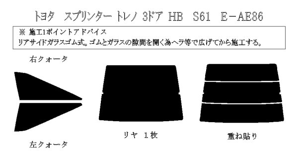 画像1: トレノ 3ドア 型式: AE86/AE85 初度登録年月/初度検査年月: S58/5〜S62/4 (1)