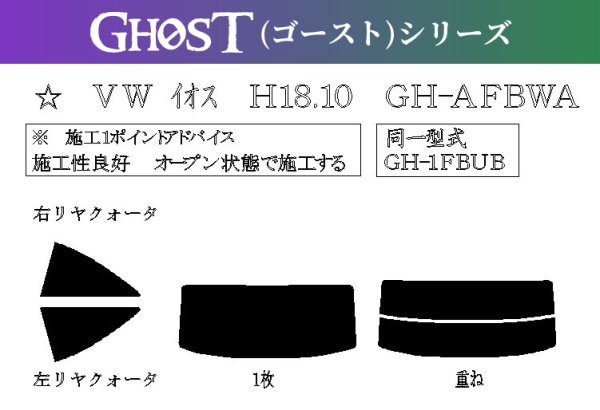 画像1: 【ゴーストシリーズ】 イオス 型式: 1FBUB/1FBWA/1FCAW 初度登録年月/初度検査年月: H18/10〜H22/6 (1)