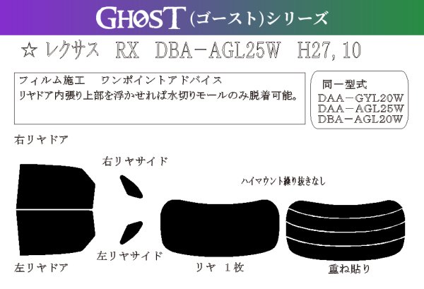 画像1: 【ゴーストシリーズ】 RX 型式: AGL20W/AGL25W/GYL20W/GYL25W 初度登録年月/初度検査年月: H27/10〜R4/11 (1)