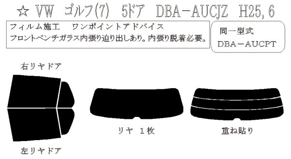 画像1: ゴルフVII 5ドア 型式: AUCJZ/AUCPT/AUDFG 初度登録年月/初度検査年月: H25/6〜R3/6 (1)