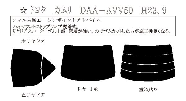 画像1: カムリ 型式: AVV50 初度登録年月/初度検査年月: H23/9〜H29/7 (1)