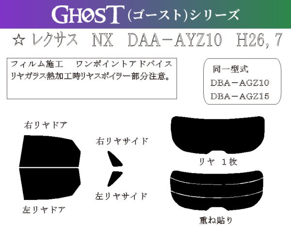 画像1: 【ゴーストシリーズ】 NX 型式: AYZ10/AYZ15/AGZ10/AGZ15 初度登録年月/初度検査年月: Ｈ26/7〜R3/10 (1)