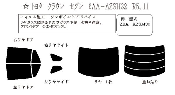 画像1: クラウン セダン 型式: AZSH32/KZSM30 初度登録年月/初度検査年月: R5/11〜 (1)