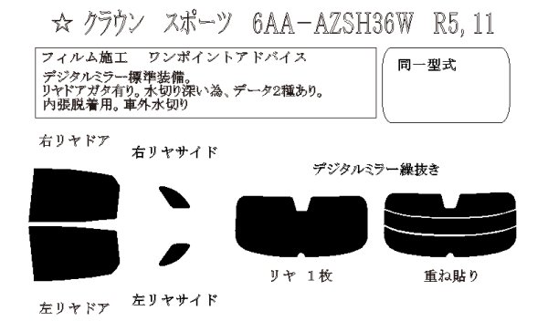 画像1: クラウン スポーツ 型式: AZSH36 初度登録年月/初度検査年月: R5/11〜 (1)