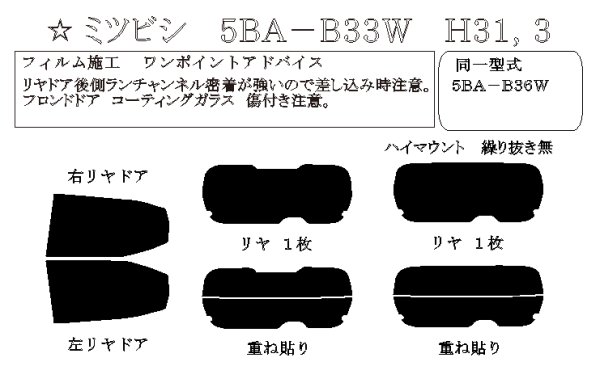 画像1: ekワゴン (クロノス) 型式: B33W/B36W 初度登録年月/初度検査年月: H31/3〜 (1)