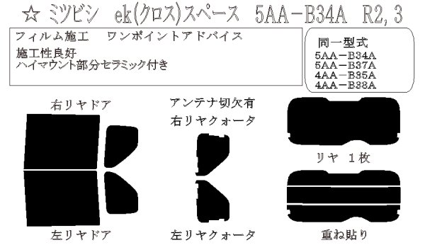 画像1: ekスペース (クロス) 型式: B34A/B35A/B37A/B38A 初度登録年月/初度検査年月: R2/3〜MCまで (1)