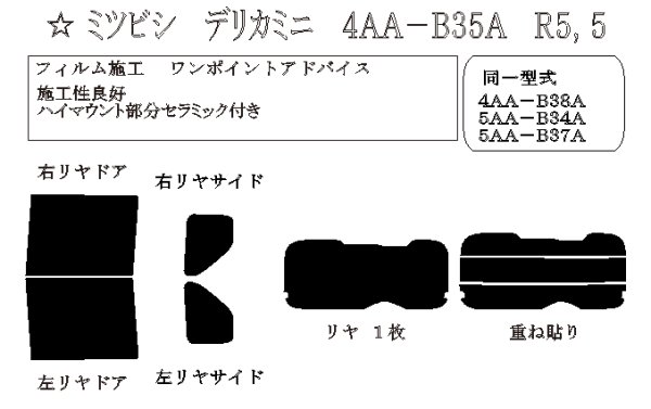 画像1: デリカ ミニ 型式: B35A/B38A/B37A/B34A 初度登録年月/初度検査年月: R5/5〜 (1)
