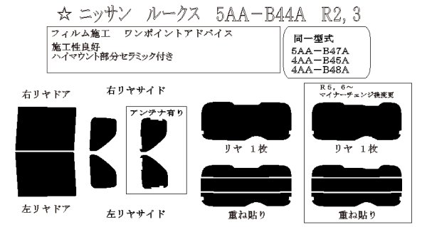 画像1: ルークス 型式: B44A/B45A/B47A/B48A 初度登録年月/初度検査年月: R2/3〜 (1)