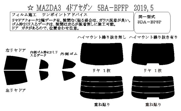 画像1: MAZDA3 セダン 型式: BPFP/BPEP/BP8P/BP5P 初度登録年月/初度検査年月: R1/5〜 (1)