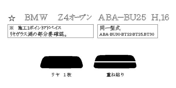 画像1: Z4 (E85) 型式: BU25/BU30/BT22/BT25/BT30/BT32 初度登録年月/初度検査年月: H15/1〜H21/5 (1)