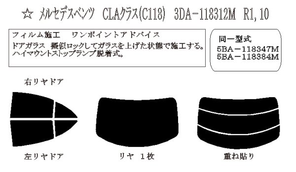 画像1: CLAクラス  (C118) 型式: 118312M/118347M/118384M 初度登録年月/初度検査年月: R1/10〜 (1)