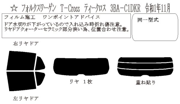 画像1: T-Cross 型式: C1DKR 初度登録年月/初度検査年月: R1/11〜 (1)