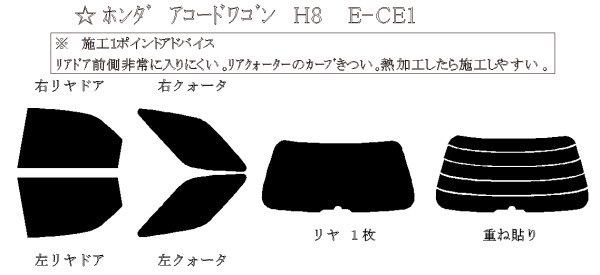 画像1: アコード ワゴン 型式: CE1/CF2 初度登録年月/初度検査年月: H6/3〜H9/10 (1)