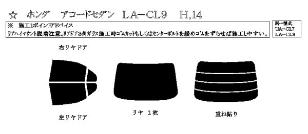 画像1: アコード セダン 型式: CL9/CL8/CL7 初度登録年月/初度検査年月: H14/10〜H20/12 (1)