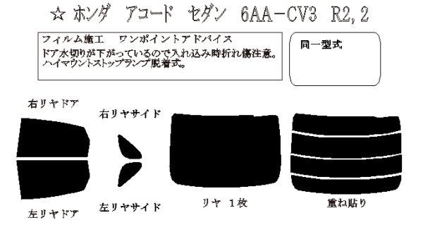 画像1: アコード セダン 型式: CV3 初度登録年月/初度検査年月: R2/2〜R5/1 (1)