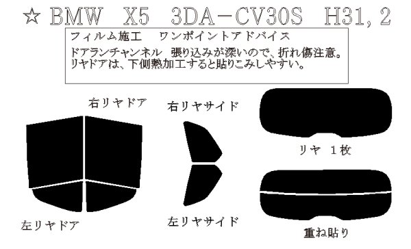 画像1: X5 (G05) 型式: CV30S/TA30/JU44S/JU8230/42EU30/32EU44A/12EV30A 初度登録年月/初度検査年月: H31/2〜 (1)