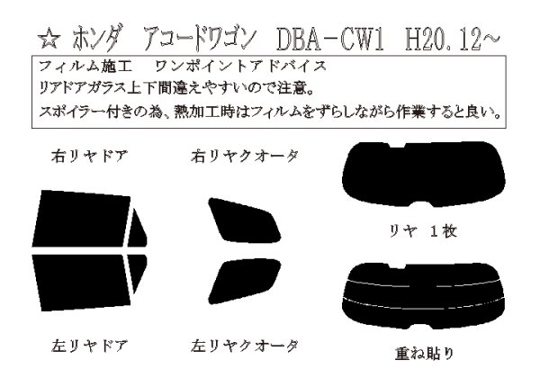 画像1: アコード ツアラー 型式: CW1/CW2 初度登録年月/初度検査年月: H20/12〜H25/3 (1)