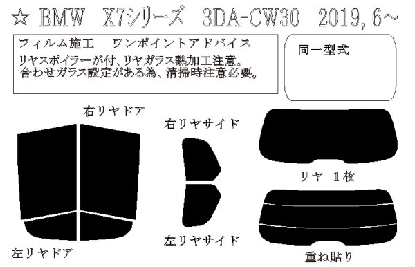 画像1: X7 (G07) 型式: CW30/CX44/TB4230/22EN30/32EM44 初度登録年月/初度検査年月: R1/6〜 (1)