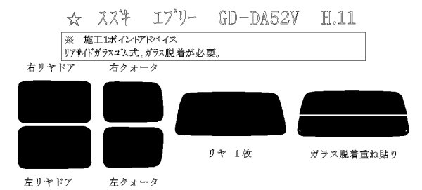 画像1: エブリィ (ワゴン) 型式: DA52V/DA52W/DB52V/DA62V/DA62W 初度登録年月/初度検査年月: H11/1〜H17/8 (1)