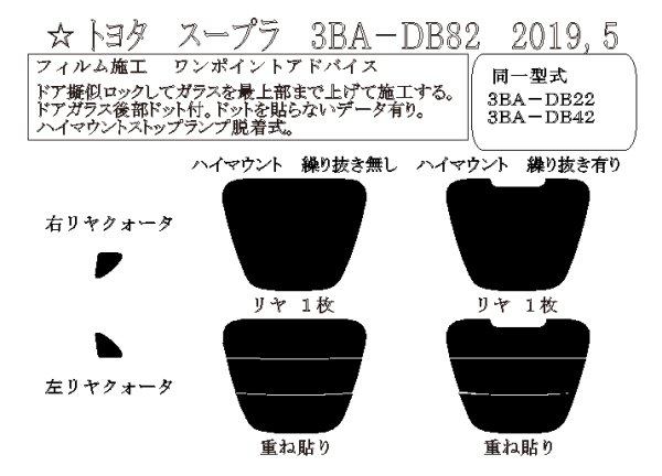 画像1: スープラ 型式: DB82/DB22/DB42/DB02 初度登録年月/初度検査年月: R1/5〜 (1)