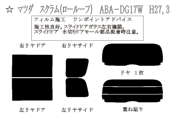 画像1: スクラム バン (ワゴン) ロールーフ 型式: DG17V/DG17W 初度登録年月/初度検査年月: H27/3〜 (1)