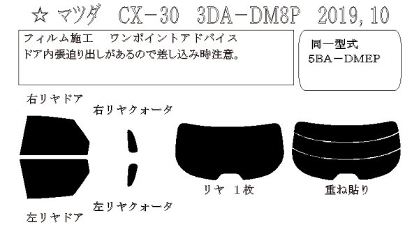 画像1: CX-30 型式: DM8P/DMEP/DMFP 初度登録年月/初度検査年月: R1/10〜 (1)