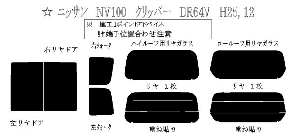画像1: NV100 クリッパー 型式: DR64V 初度登録年月/初度検査年月: H25/12〜H27/3 (1)