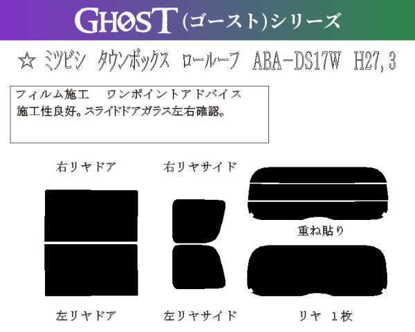 画像1: 【ゴーストシリーズ】 タウンボックス ロールーフ 型式: DS17W 初度登録年月/初度検査年月: H27/3〜 (1)