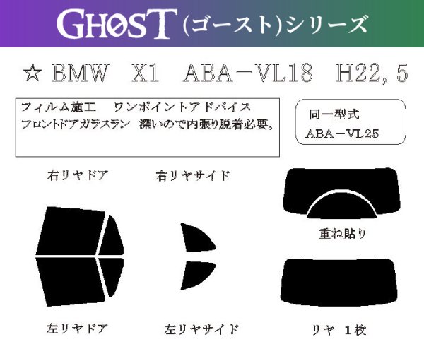 画像1: 【ゴーストシリーズ】 X1 (E84) 型式: VL18/VL25 初度登録年月/初度検査年月: H22/4〜H27/10 (1)