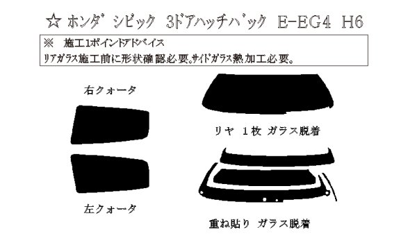 画像1: シビック 型式: EG4/EG6/EG3 初度登録年月/初度検査年月: H3/9〜H7/9 (1)