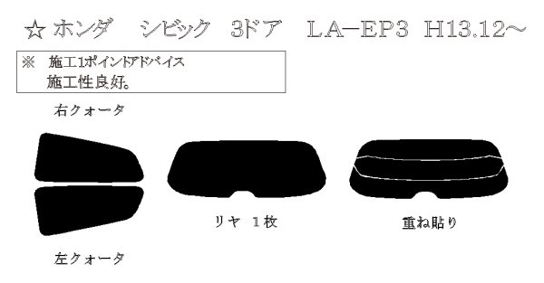 画像1: シビック 型式: EP3/EU1/EU2/EU3/EU4 初度登録年月/初度検査年月: H12/9〜H17/9 (1)