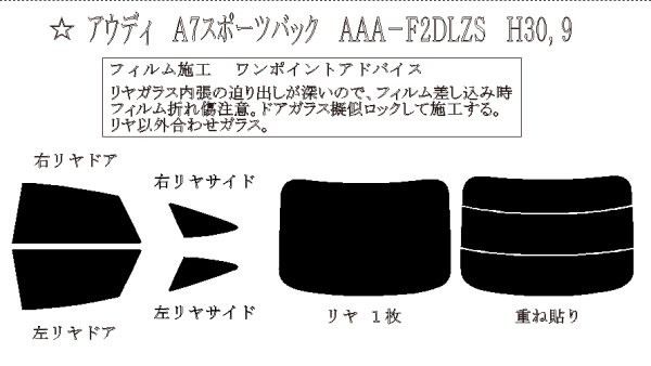 画像1: A7 スポーツバック 型式: F2DLZS 初度登録年月/初度検査年月: H30/9〜 (1)