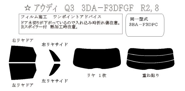 画像1: Q3 型式: F3DFGF/F3DPC 初度登録年月/初度検査年月: R2/8〜 (1)