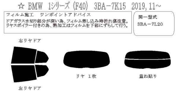 画像1: １シリーズ 5ドアハッチバック (F40) 型式: 7K15/7L20/7M20 初度登録年月/初度検査年月: R1/11〜 (1)