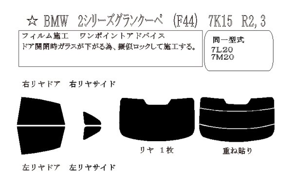 画像1: 2シリーズ グランクーペ (F44) 型式: 7K15/7L20/7M20 初度登録年月/初度検査年月: R2/3〜 (1)