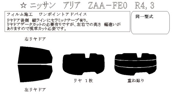 画像1: アリア 型式: FE0 初度登録年月/初度検査年月: R4/3〜 (1)