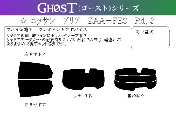 画像1: 【ゴーストシリーズ】 アリア 型式: FE0 初度登録年月/初度検査年月: R4/3〜 (1)